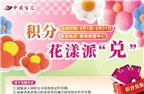 積分當錢花！中閩百匯三月積分兌換狂歡開啟！