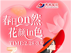 女神節(jié)獨家寵愛！為你準備的超多驚喜，快來圍觀!